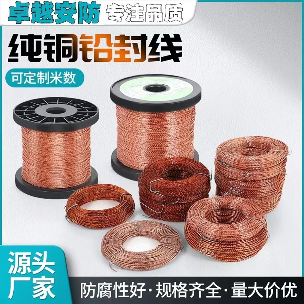 各种材质铅封线不锈钢规格齐全