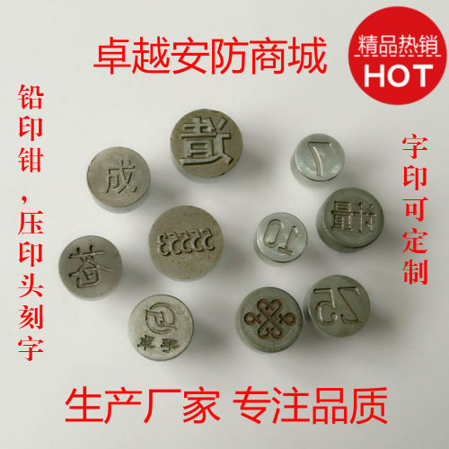 铅封钳压印头刻字定制防盗防伪