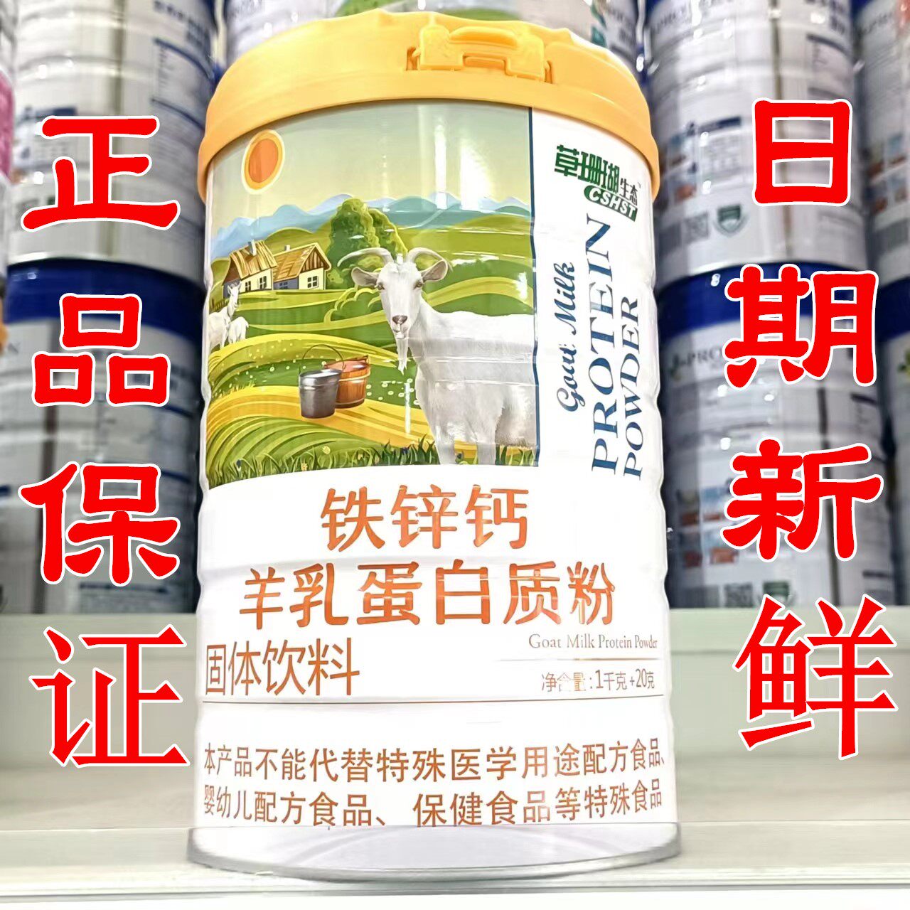 买1罐送1罐草珊瑚铁锌钙羊乳蛋白质粉1020克儿童成人中老年营养品