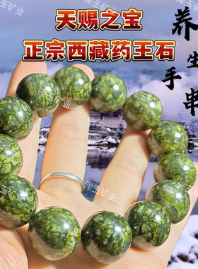 西藏藏玉药王石网格石藏玉蛇纹黄金甲金花养身纯天然1.8手串手链