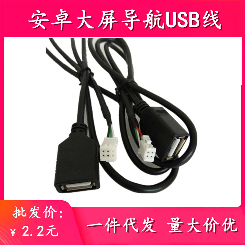 4P6p针安卓大屏导航USB数据线U盘行车记录仪胎压监测连转接线掌讯