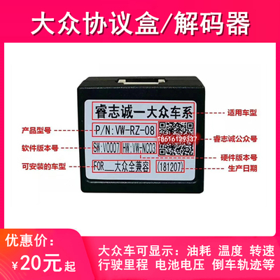 睿志诚大众协议盒 安卓大屏导航斯柯达全兼容 别克解码器加装轨迹