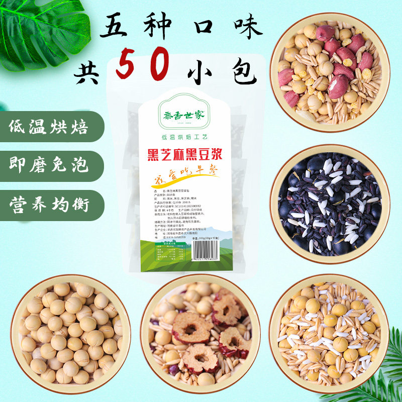 豆浆包五谷杂粮组合熟现磨熟家用