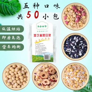 豆浆包五谷杂粮组合熟现磨熟家用