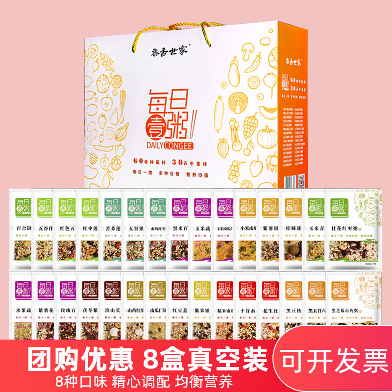 30日五谷杂粮粥米儿童粥杂粮组合礼品五谷杂粮组合早餐月子粥礼盒