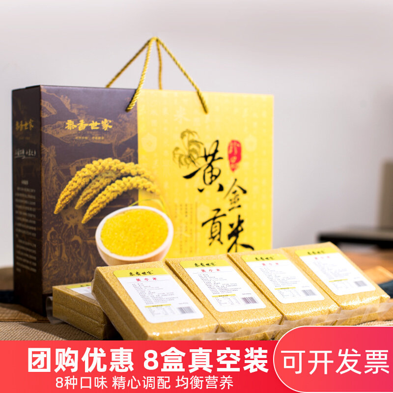 黄小米 粗粮礼盒装东北黄小米 新米小黄米糯五谷杂粮粗粮组合中秋