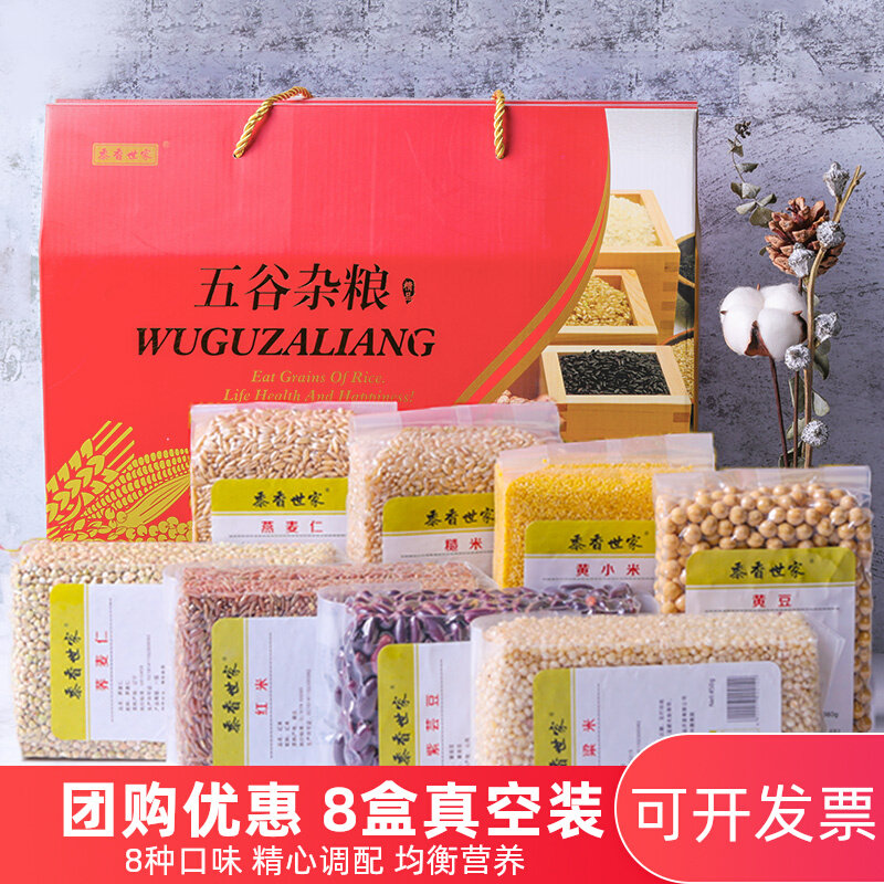 送父母老人实用礼物五谷杂粮礼盒粗粮组合杂粮粥礼盒福利团购礼品