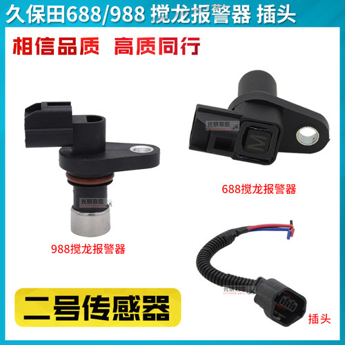 久保田688988绞龙报警器