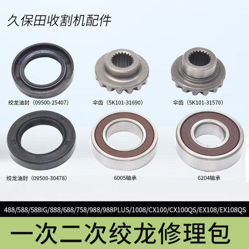 绞龙锥形伞齿轮久保田118