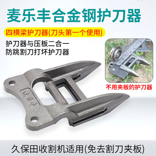 久保田EX130/118/108/100/988/758收割机配件合金钢四横梁护刀器