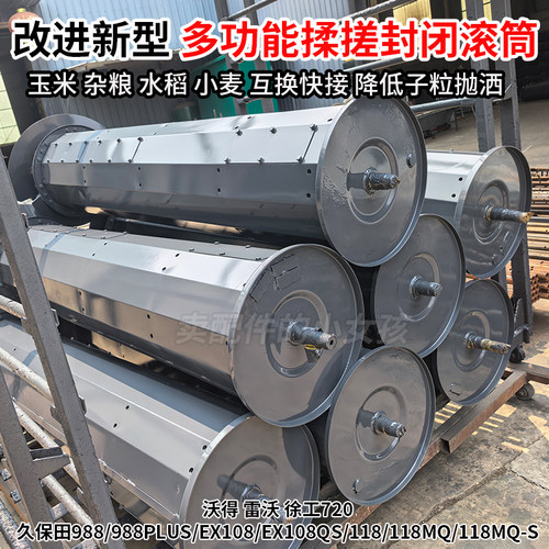 久保田988 EX108 118收割机配件揉搓滚封闭滚筒总成玉米滚筒齿杆
