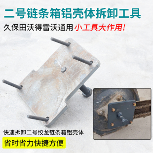 久保田沃得雷沃收割机二号绞龙链轮拆卸工具14牙链轮拆卸扳手压板