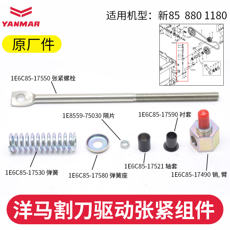 洋马收割机割刀驱动张紧螺栓等图片