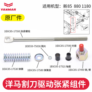 洋马85 880 1180收割机割刀驱动张紧螺栓拉杆弹簧座销衬套轴套