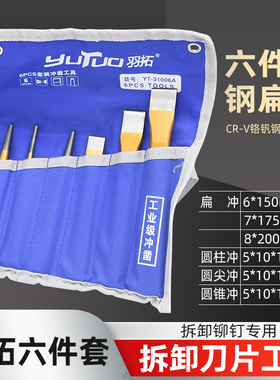 久保田沃得收割机割刀刀片拆卸工具冲凿冲子凿子拆卸刀片铆钉专用