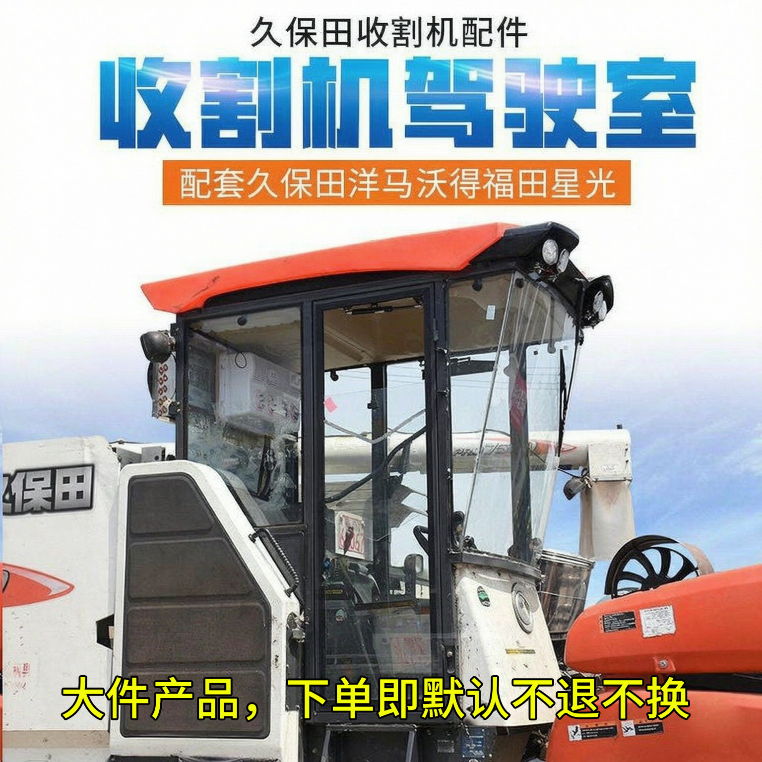久保田688星光空调收割机配件