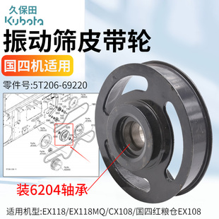 CX108收割机配件搅龙过渡轮张紧轮振动筛皮带盘 久保田EX118MQ