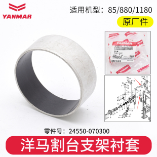 洋马收割机配件85G YH880 1180割台支架衬套加厚款原厂件70*30