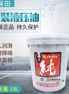 久保田688/988/沃得收割机配件18升原厂正品液压油齿轮油保证正品