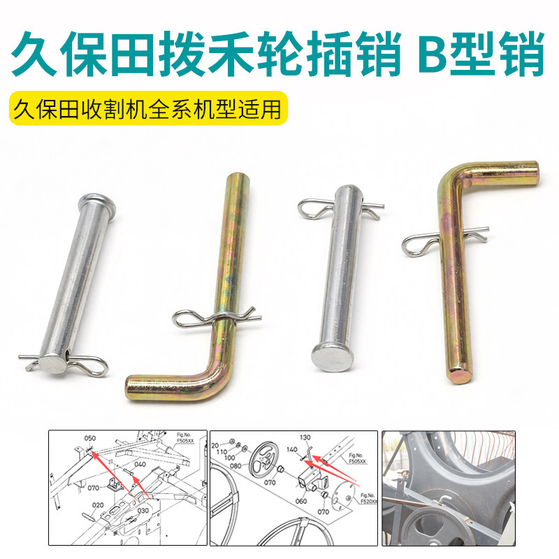 久保田收割机割台液压缸顶销B型图片