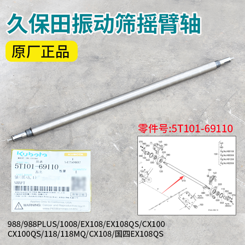 久保田收割机振动筛轴晃动筛轴