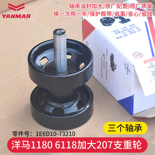 洋马1180/6118改装三轴承支重轮