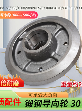 久保田688/758 988 EX108 118收割机配件307导向轮张紧轮锻钢耐磨