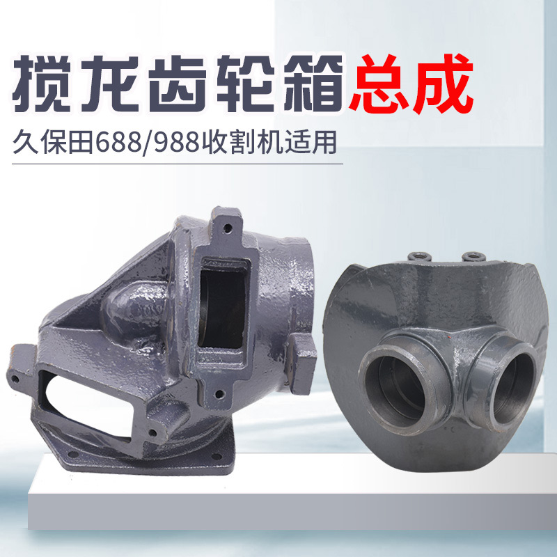 久保田688 758 588iG888 988收割机配件一次竖绞龙锥形齿轮箱弯头