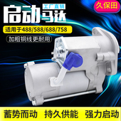 688 久保田488 588 758收割机配件起动机启动机驱动马达原机耐用