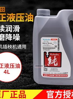 久保田原厂正品液压油