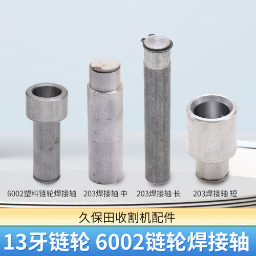 久保田688 758 988收割机配件割台13齿链轮焊接轴