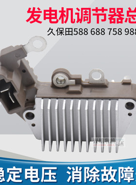 久保田588 688 988收割机全车配件发电机调节器调压器