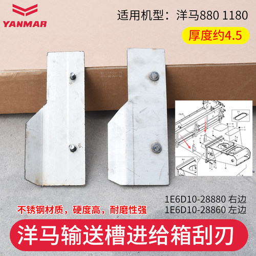 洋马收割机输送槽进给箱刮刃