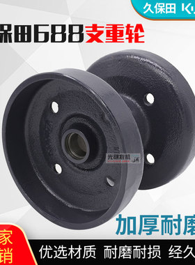 久保田688/688Q收割机配件 载重轮5T051-23130支重轮铸钢