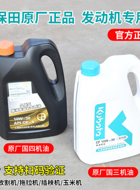 久保田688 758 888 988 118收割机涡轮增压发动机油拖拉机玉米收