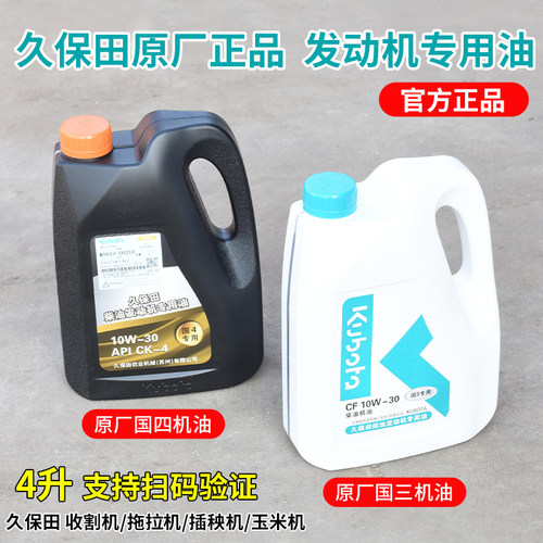 发动机油拖拉机原装久保田正品