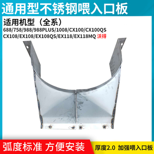 久保田688 988 EX108 118收割机配件喂入口板不锈钢耐磨型 758