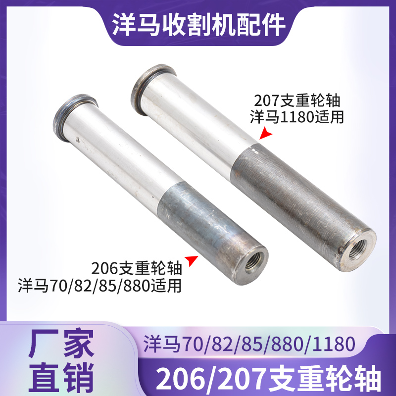 洋马收割机支重轮轴206地轮轴207