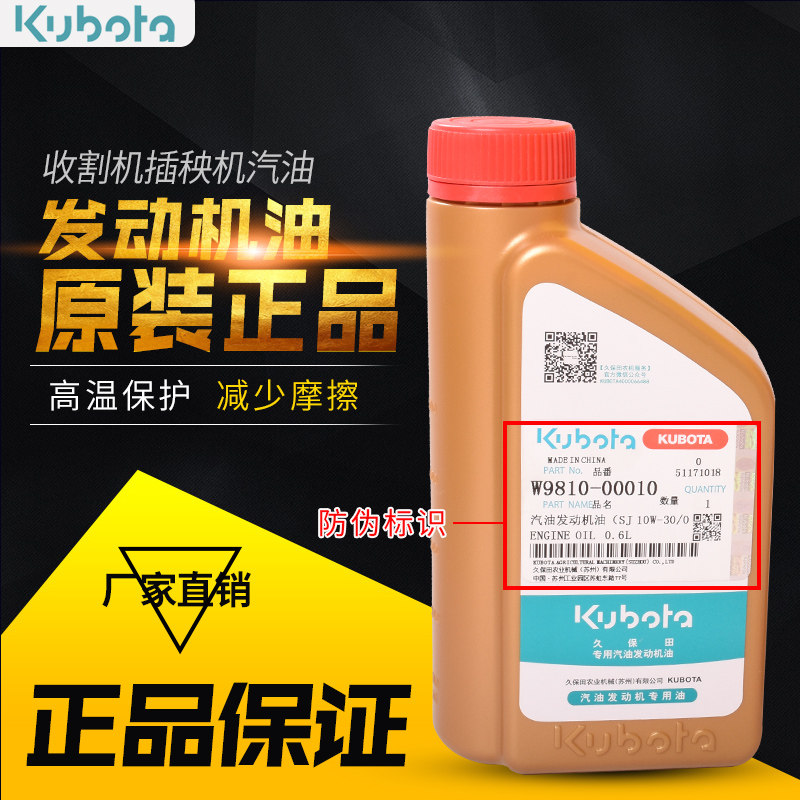 久保田48c/68c手扶高速插秧机油汽油发动机专用机油润 原厂正品图片