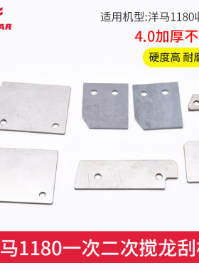洋马1180收割机加厚横搅龙刮片