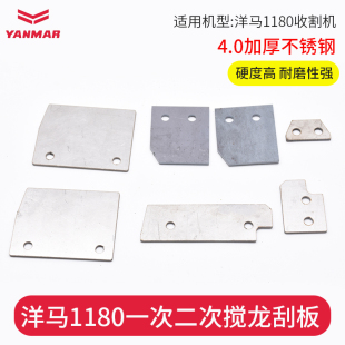 洋马1180收割机搅龙绞龙刮板叶片刮片不厚钢加厚款粮仓横搅龙刮片