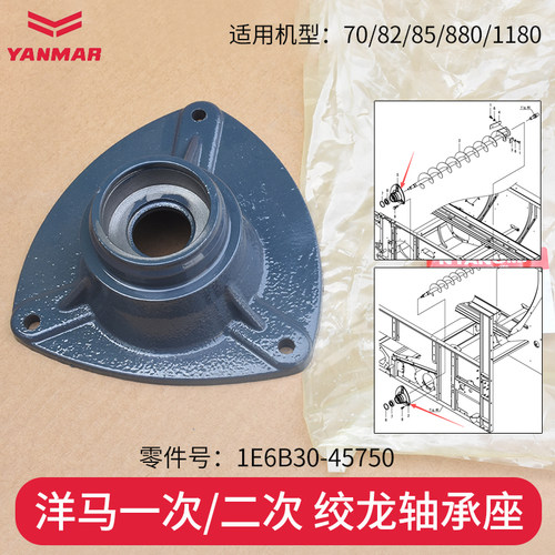 洋马收割机搅龙轴承座70-1180