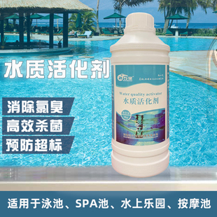 水专家游泳池水质活化剂除氯臭味氯胺提高氯杀菌效果超氯剂消毒剂