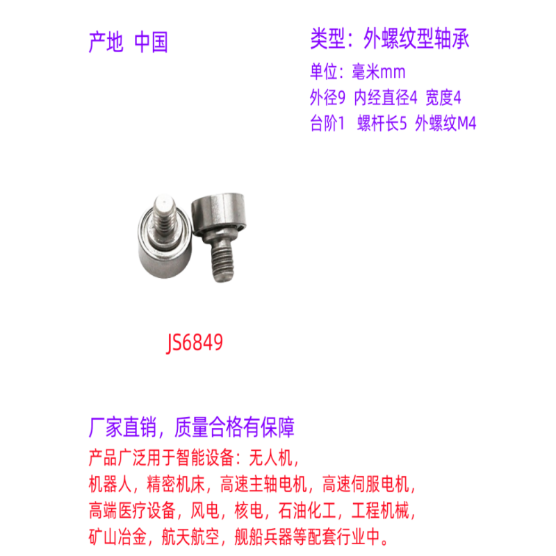 外螺纹不锈钢带螺杆JS6849-4C1L5M4 轴杆轴承轮滚轮指向轮NTBG9-4