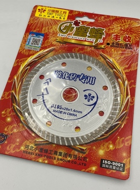 【小蜜蜂】丰收105型玻化砖专用云石锯片/金刚石介片/切割片