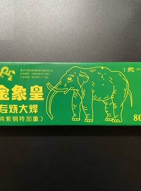 金象皇800A加厚电焊钳（专烧大焊！纯紫铜特加重!）