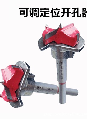 可调节木工开孔器定位钻头橱柜铰链开孔器15-35mm埃特板硬质合金