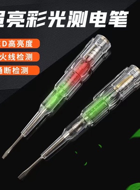 高亮度红绿双灯彩光测电笔感应式测断线查断点测零火线电笔试电笔