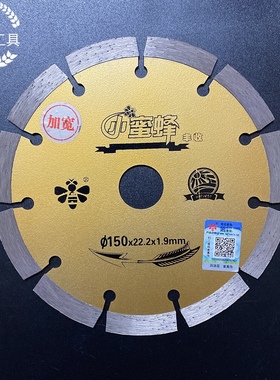 小蜜蜂丰收加宽墙槽6寸锯片150*22.2*1.9mm 墙槽6寸锯片