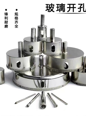 优质钢/金刚砂】玻璃开孔器大理石开孔器金刚砂钻头玻璃钻孔器